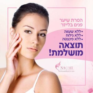 נעמי אילוק