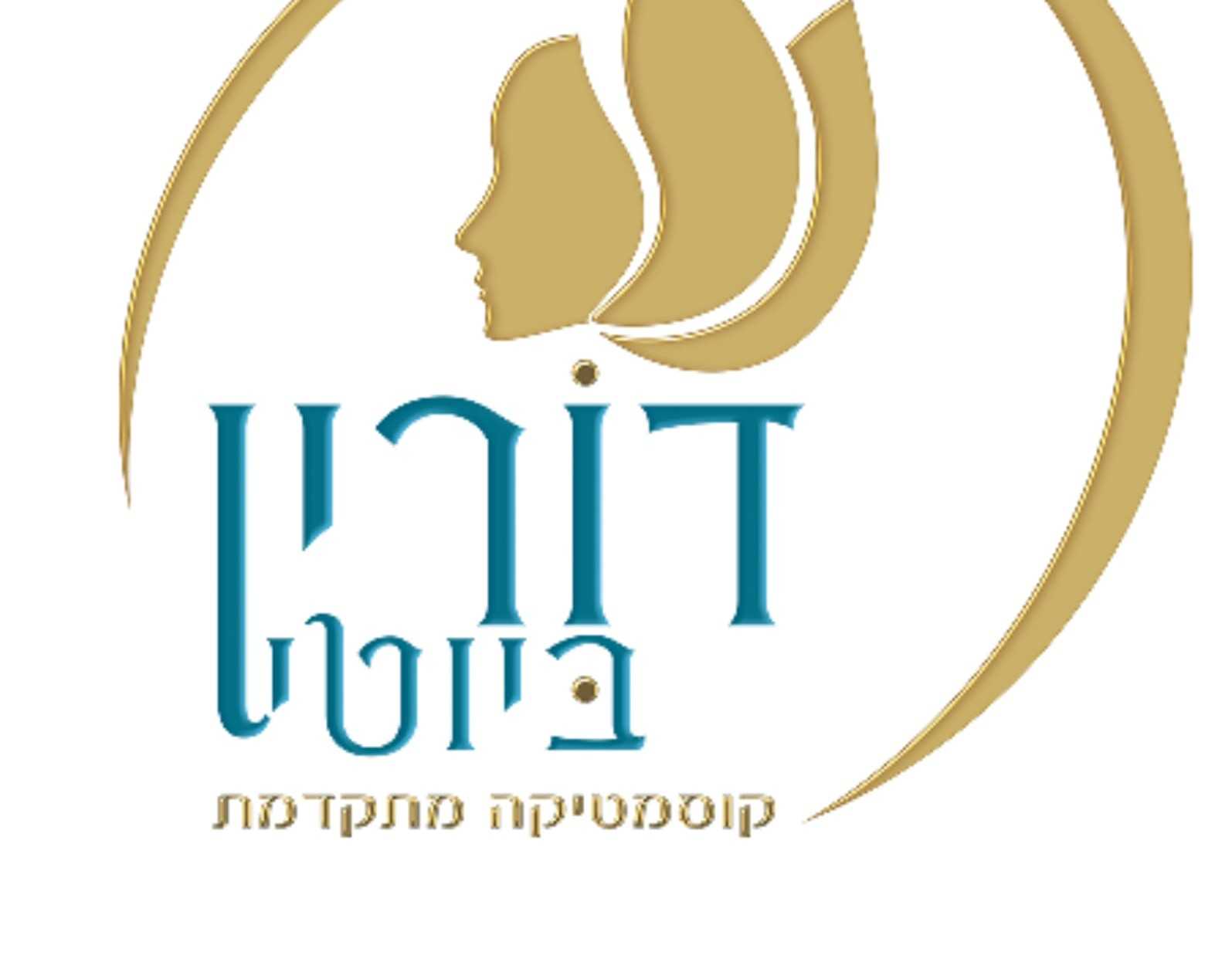 דורין ביוטי