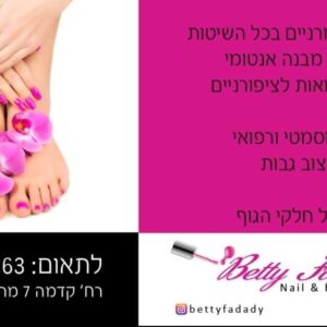 בטי פאדדי פדיקור ברמת גן