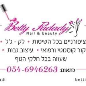 בטי-פאדדי-בניית-ציפורניים-ברמת-גן-.jpeg