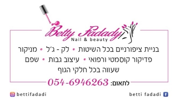 בטי פאדדי נייל ביוטי