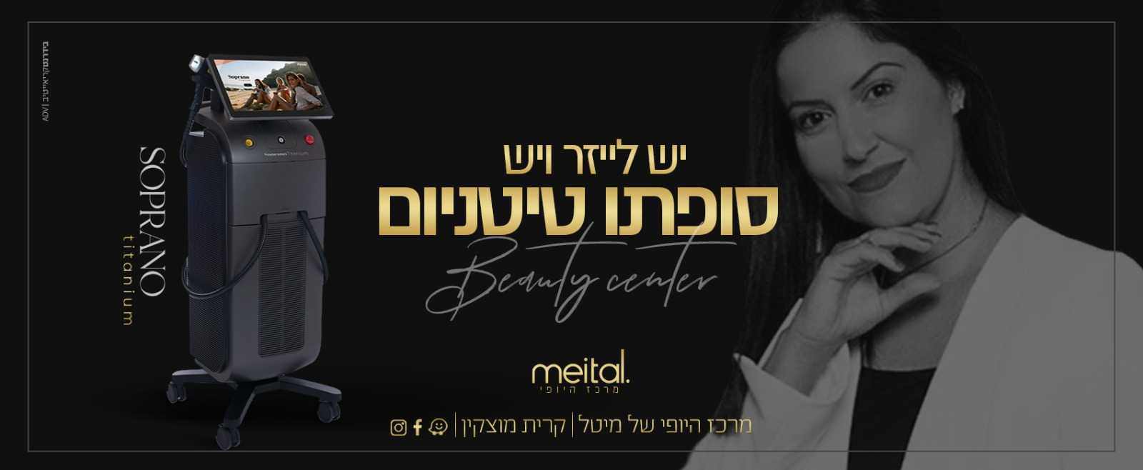 מרכז היופי של מיטל